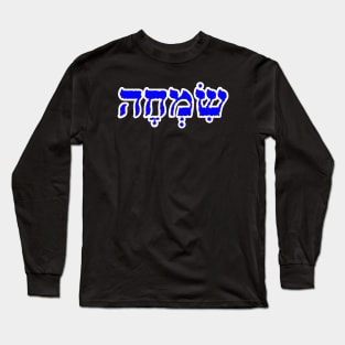 Hebrew Word for Joy Simcha 1 Samuel 18-6 Long Sleeve T-Shirt